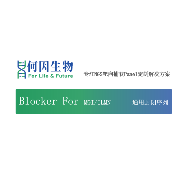 通用封闭 Blocker