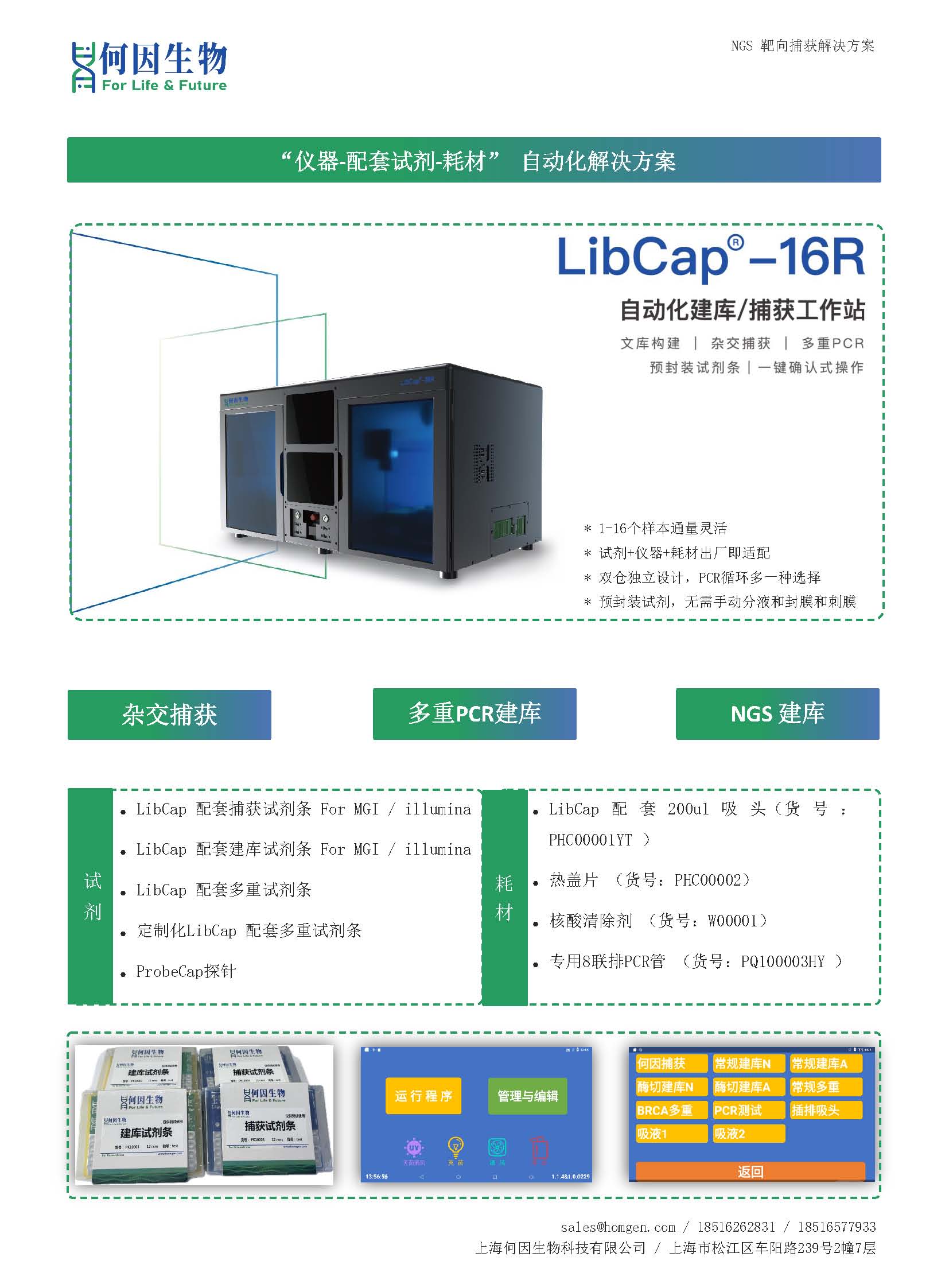 LibCap 自动化工作站