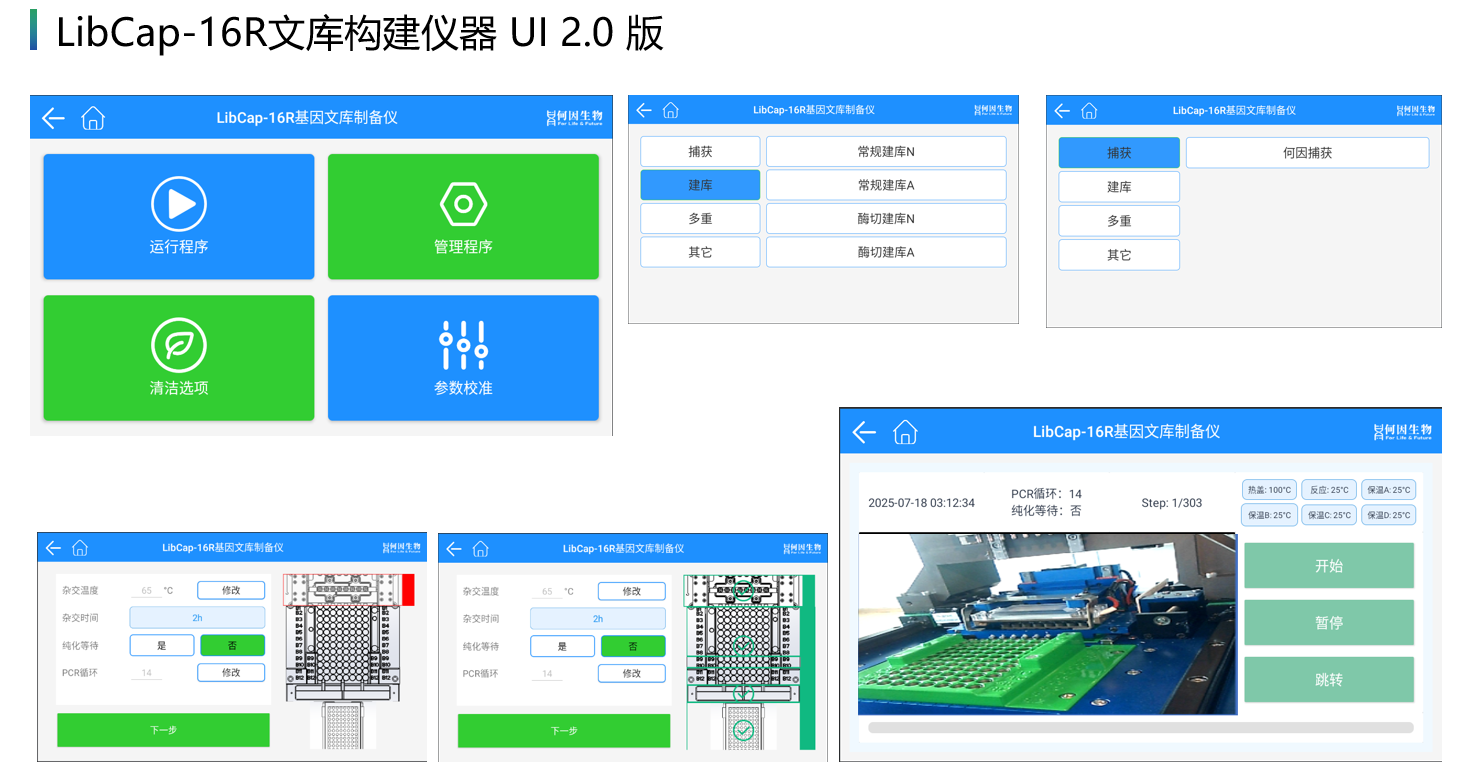 更新通知:LibCap自动化文库工作站UI界面2.0
